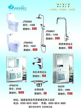 潔陶宣傳單