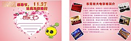 比高感恩節(jié)活動
