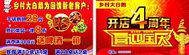 4周年 喜迎國慶宣傳單