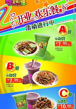 開業(yè)優(yōu)惠套餐