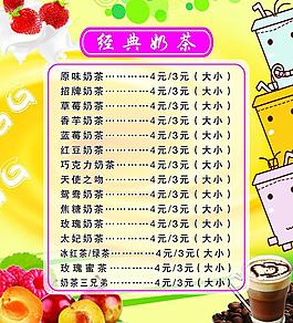 奶茶價(jià)目表