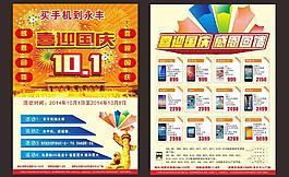 國(guó)慶宣傳單
