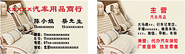 汽車名片