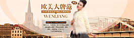 淘寶天貓首頁上新促銷女裝海報