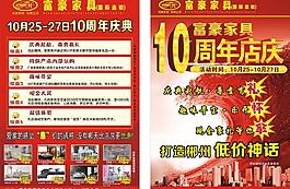 10周年慶典