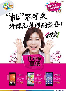 電信海報