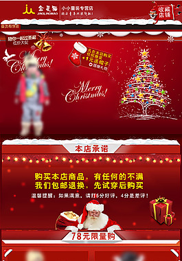 淘寶圣誕節(jié)首頁