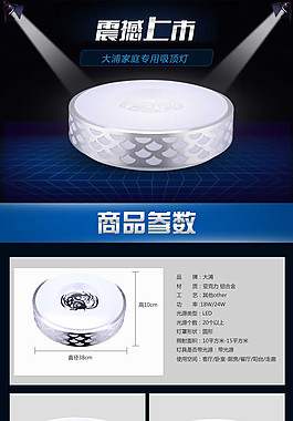 燈詳情頁模板下載