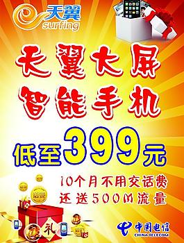 電信宣傳單