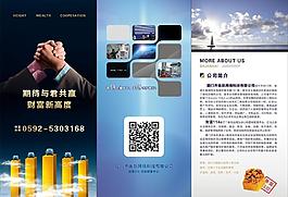 招商宣傳折頁(yè)