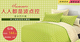 淘寶天貓四件套促銷海報