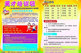 培訓(xùn)班宣傳單