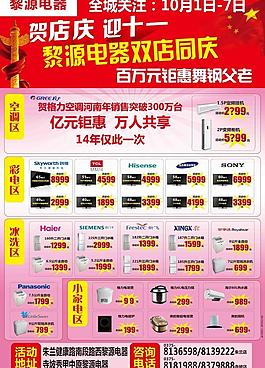 黎源電器國慶大8反