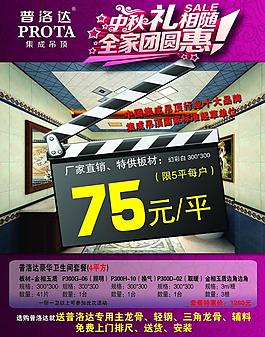 普洛达吊顶宣传单
