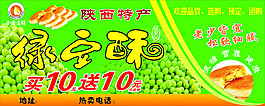 綠豆酥