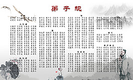 弟子規