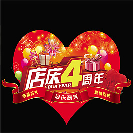 愛心4周年店慶宣傳單