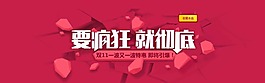 雙十一海報(bào)