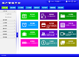 客戶系統平臺PSD