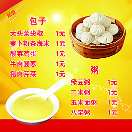 包子粥