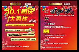 車行 摩托宣傳頁