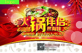 火鍋海報(bào)