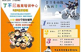 了不起教育培訓(xùn)