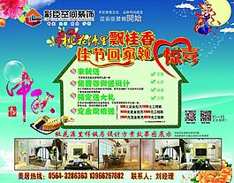 裝修中秋宣傳畫