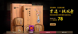 鐵觀音 茶海報