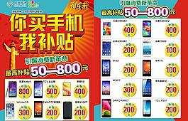 你買手機我補貼