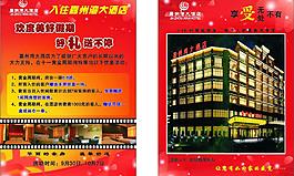 酒店彩頁