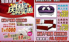 國慶節家具沙發宣傳單