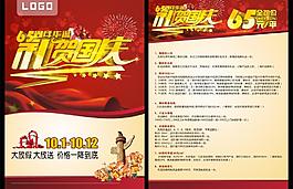 國(guó)慶65周年宣傳單