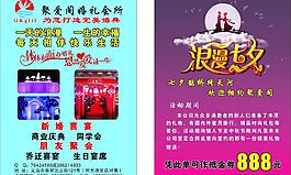 婚慶傳單