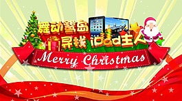 圣誕素材PSD下載