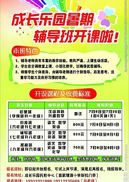 暑假班开课单页