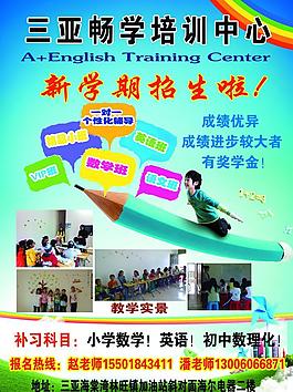 培訓(xùn)班宣傳單