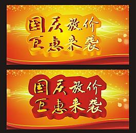 國慶