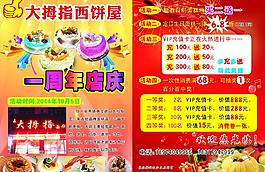 大拇指宣傳