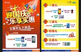 國慶宣傳單