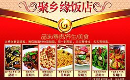 饭店单页