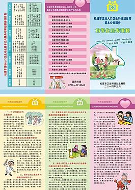 基本公共服務折頁