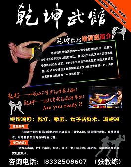 乾坤武館
