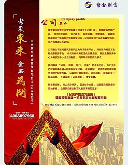 金融公司簡(jiǎn)介單頁(yè)