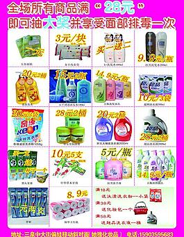 化妝品宣傳單