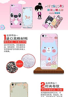 iPhone5手機殼詳情頁下載