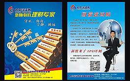 太平洋證券