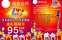 KTV宣傳單