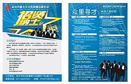 招聘海報(bào)