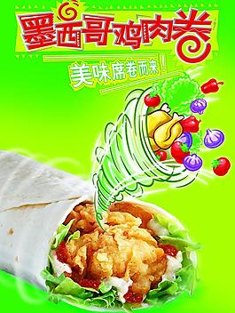 墨西哥雞肉卷宣傳單